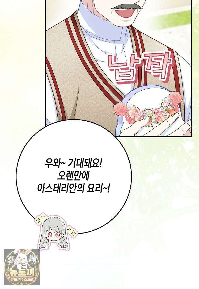 흑표 가문의 설표 아기님 66화 30