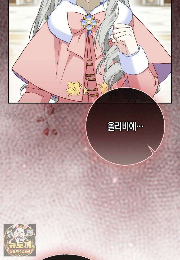 흑표 가문의 설표 아기님 66화 34