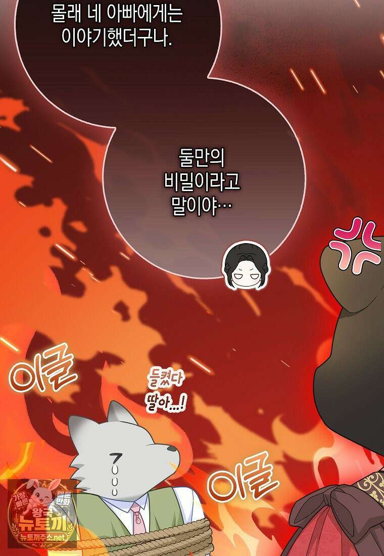 흑표 가문의 설표 아기님 66화 37