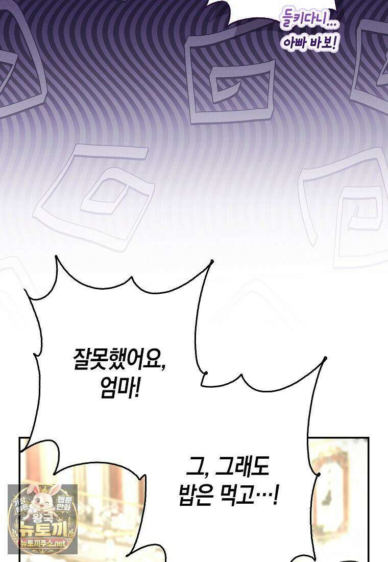 흑표 가문의 설표 아기님 66화 39