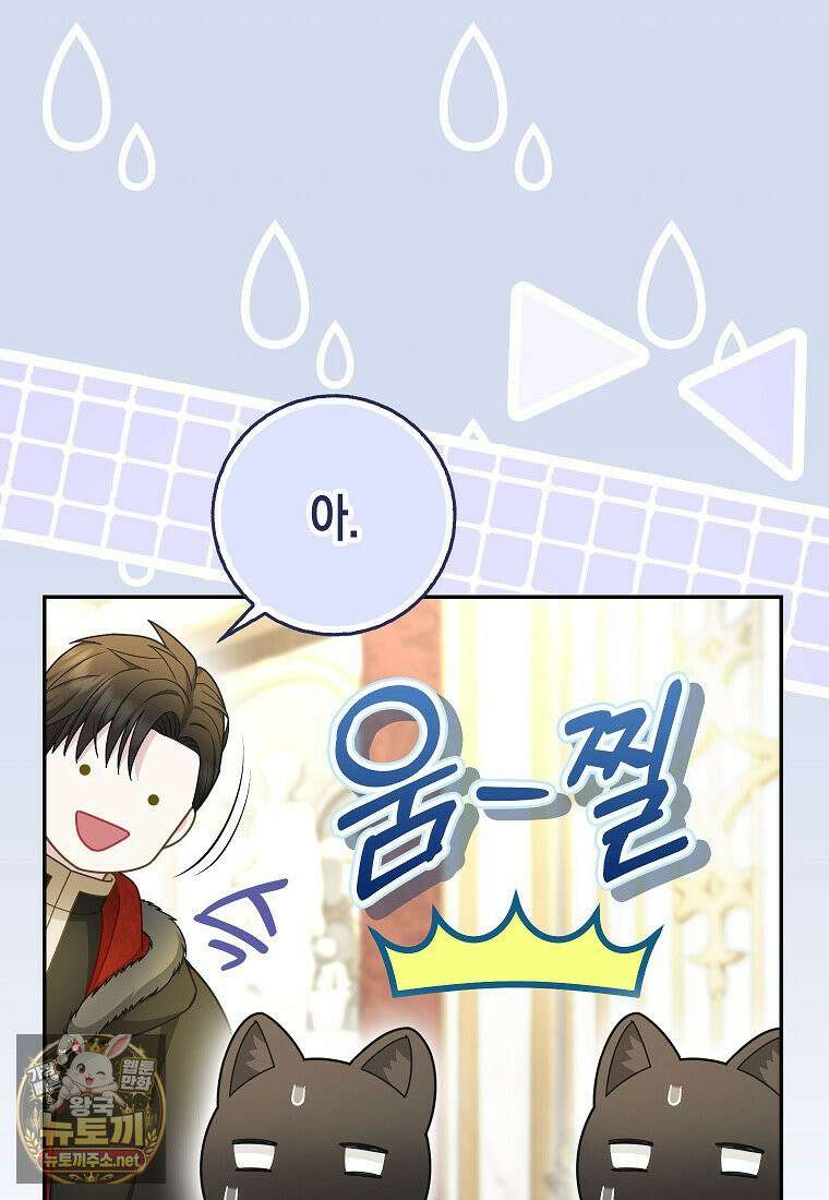 흑표 가문의 설표 아기님 66화 43