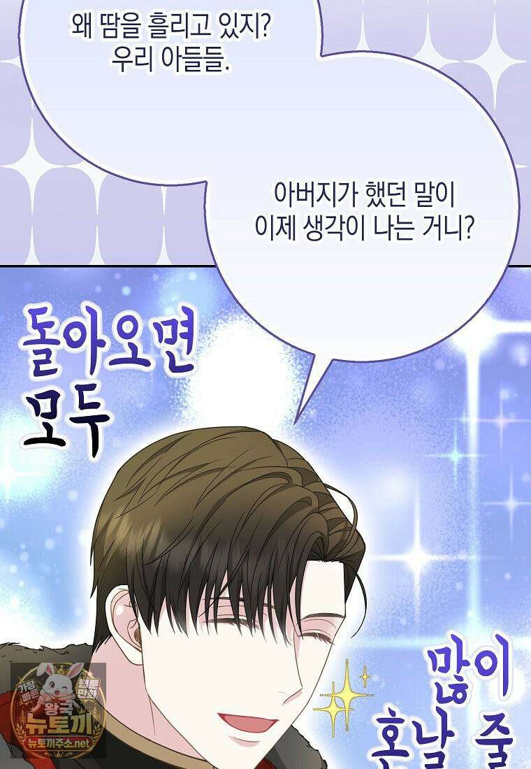 흑표 가문의 설표 아기님 66화 45