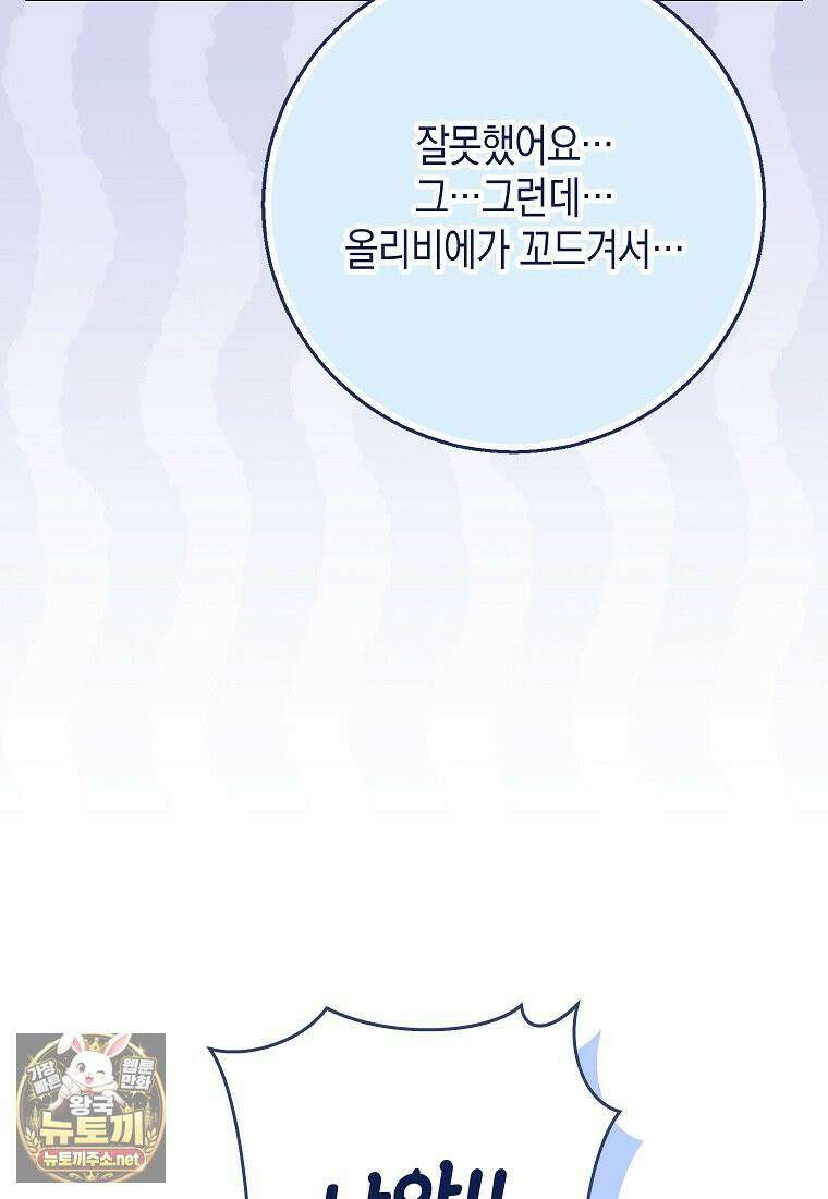 흑표 가문의 설표 아기님 66화 48