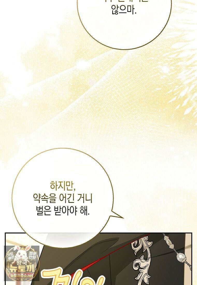 흑표 가문의 설표 아기님 66화 52