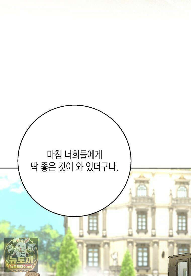 흑표 가문의 설표 아기님 66화 54