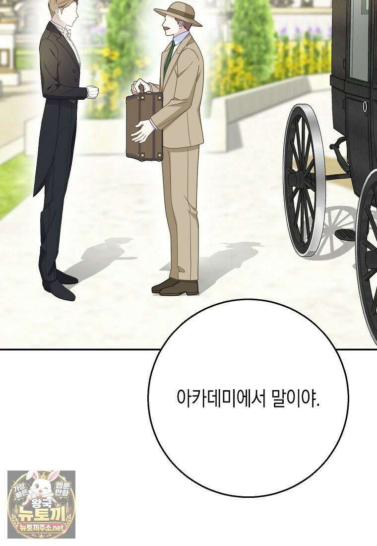 흑표 가문의 설표 아기님 66화 55