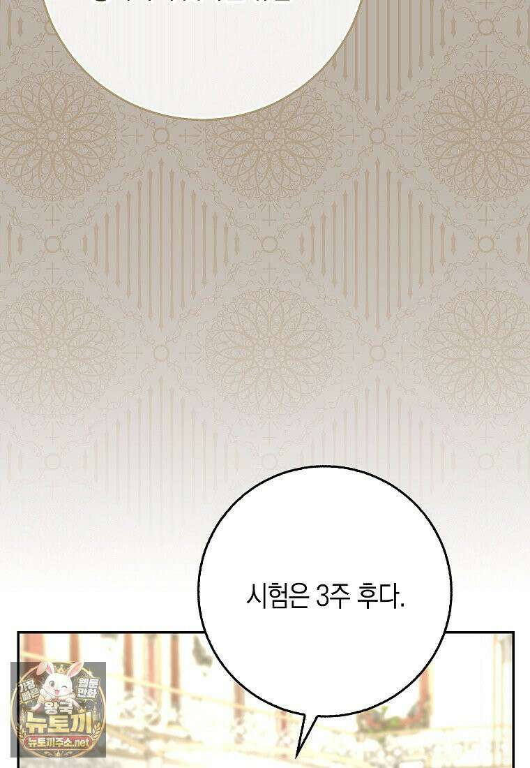 흑표 가문의 설표 아기님 66화 58