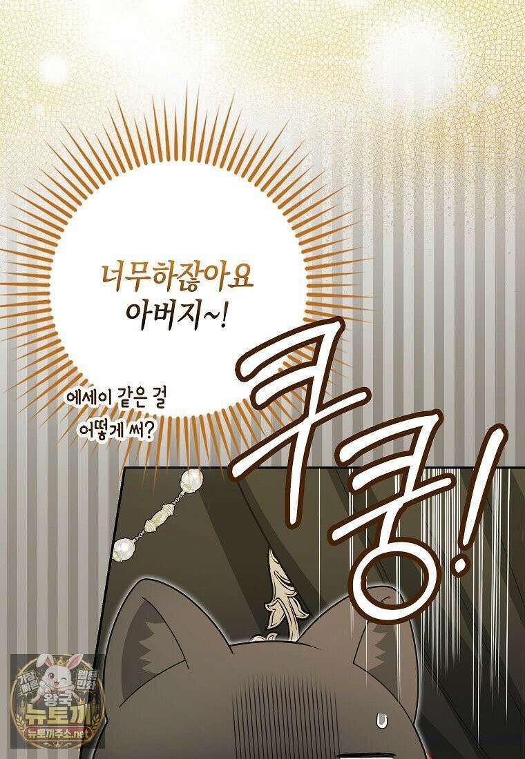 흑표 가문의 설표 아기님 66화 62