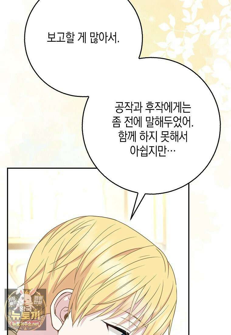 흑표 가문의 설표 아기님 66화 66