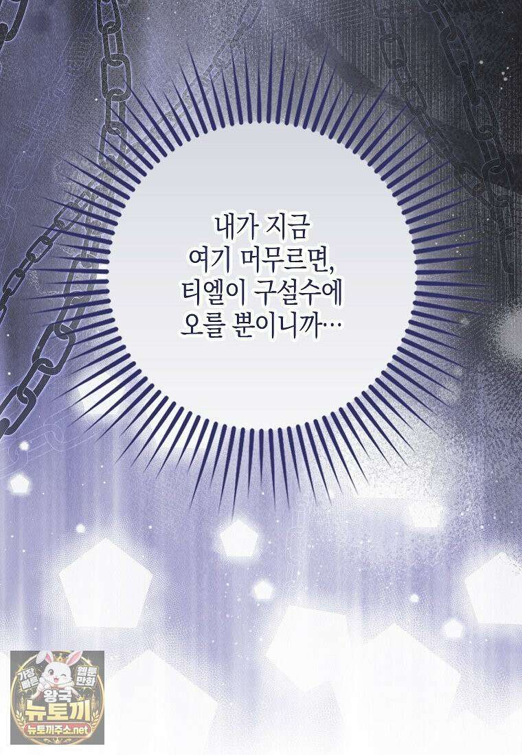 흑표 가문의 설표 아기님 66화 69
