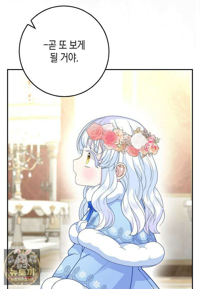 흑표 가문의 설표 아기님 66화 70