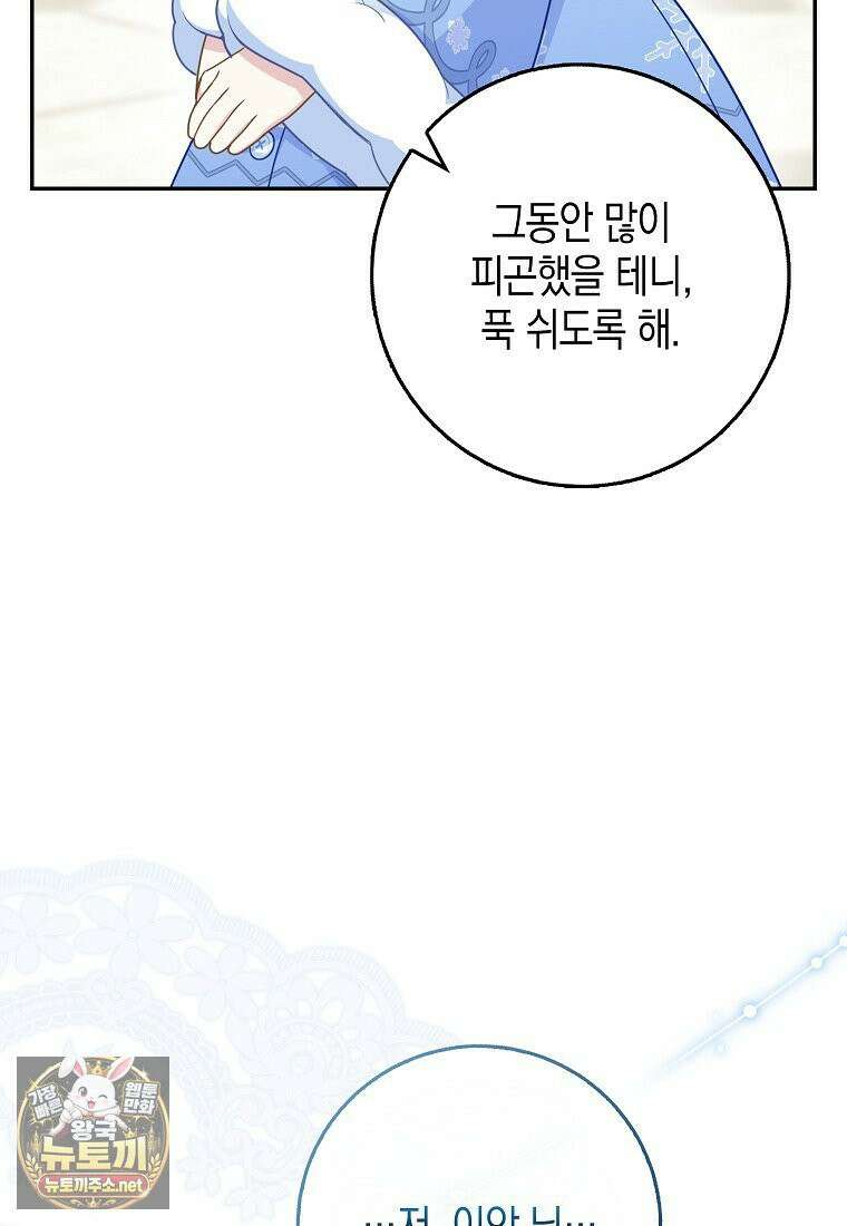 흑표 가문의 설표 아기님 66화 71