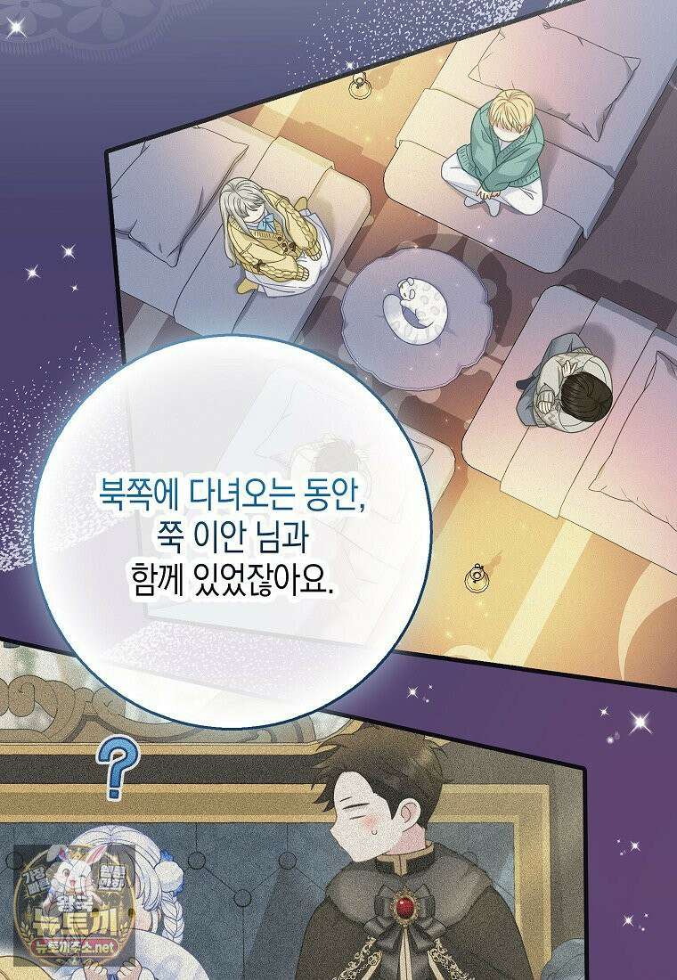 흑표 가문의 설표 아기님 66화 73