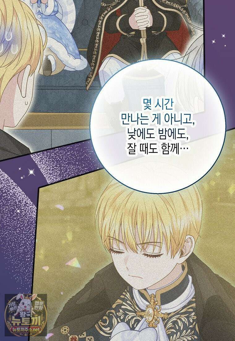 흑표 가문의 설표 아기님 66화 74
