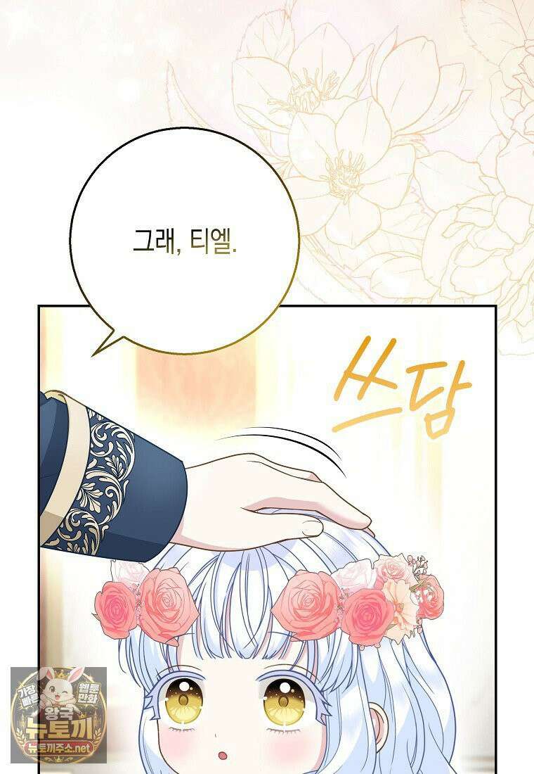 흑표 가문의 설표 아기님 66화 80