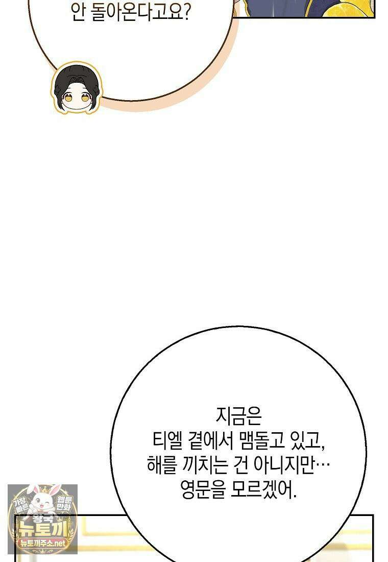흑표 가문의 설표 아기님 66화 89
