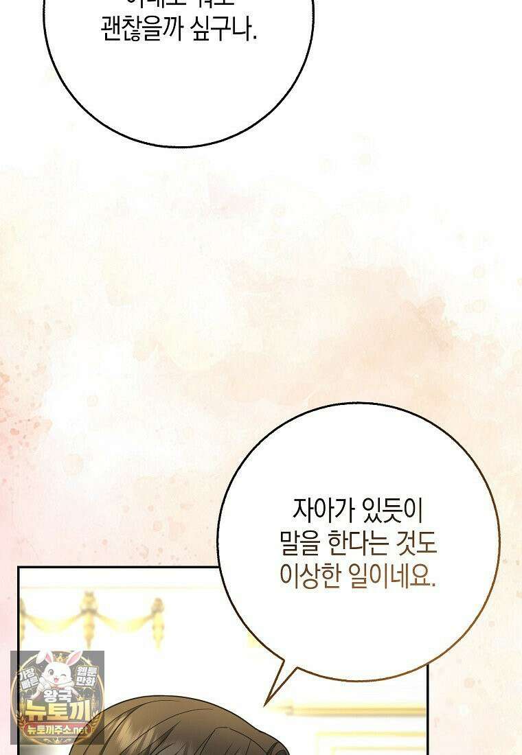 흑표 가문의 설표 아기님 66화 91