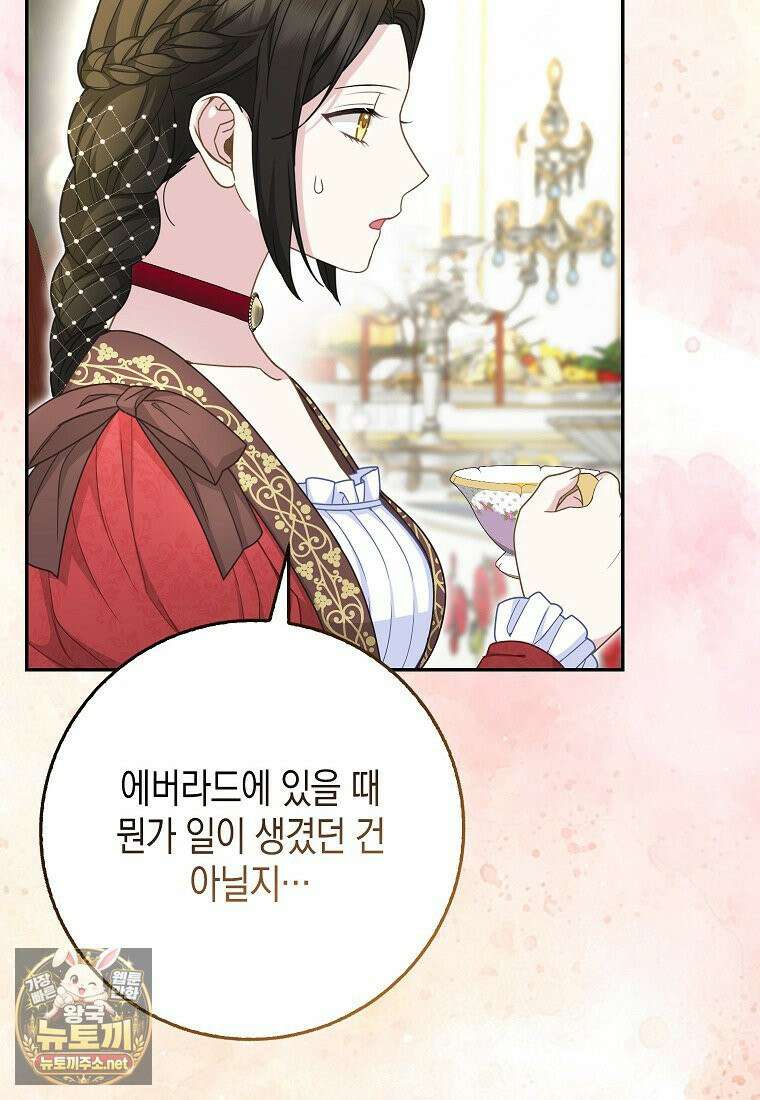흑표 가문의 설표 아기님 66화 92
