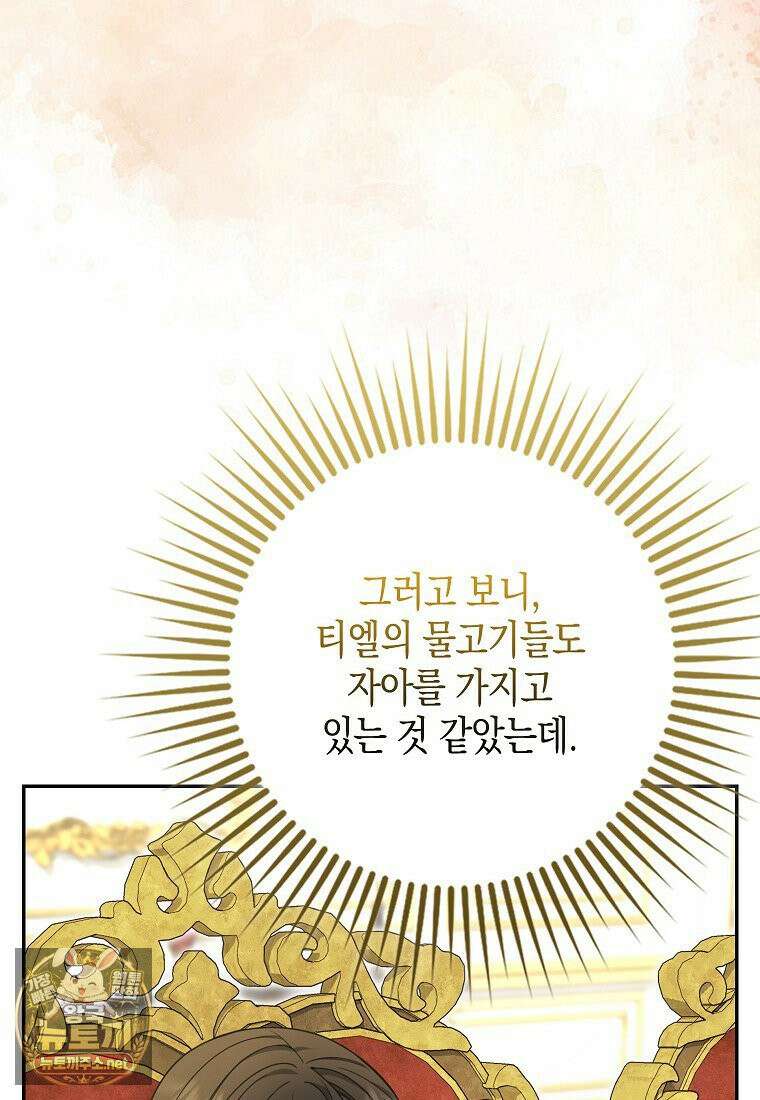 흑표 가문의 설표 아기님 66화 93