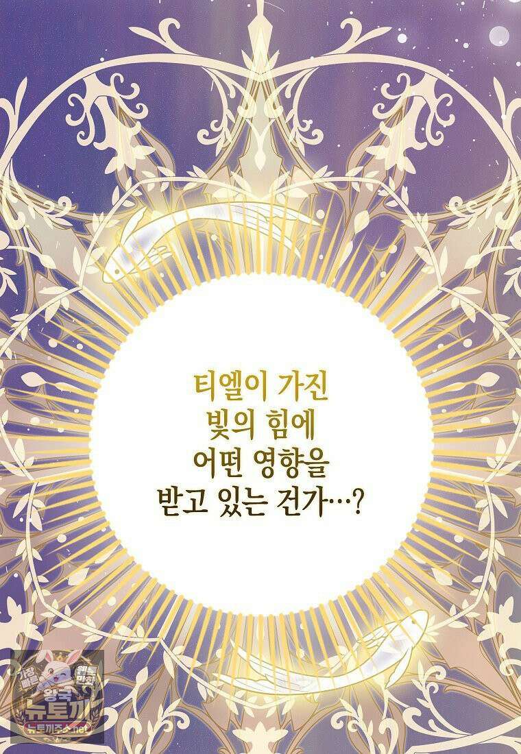 흑표 가문의 설표 아기님 66화 95