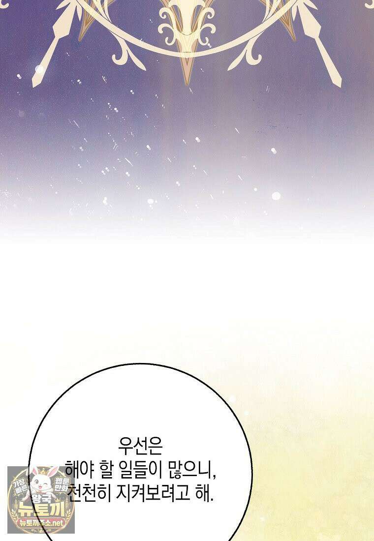 흑표 가문의 설표 아기님 66화 96