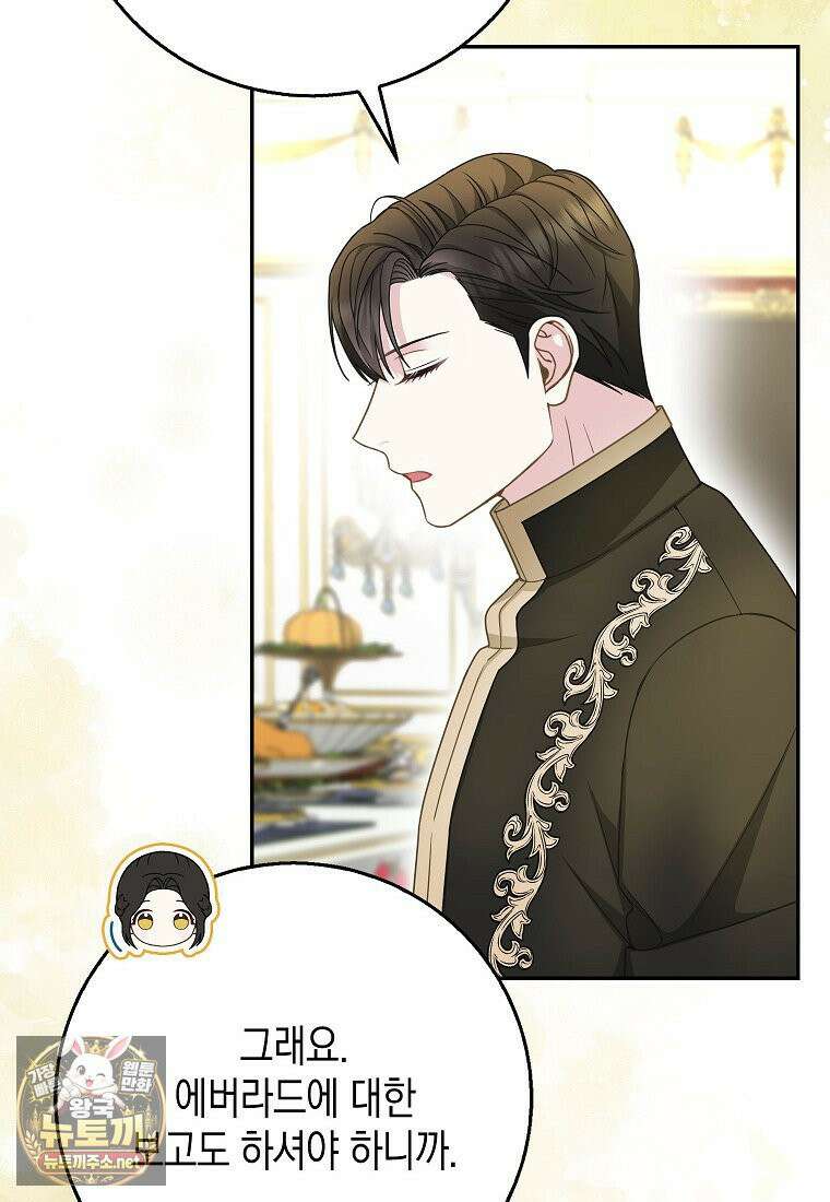 흑표 가문의 설표 아기님 66화 97