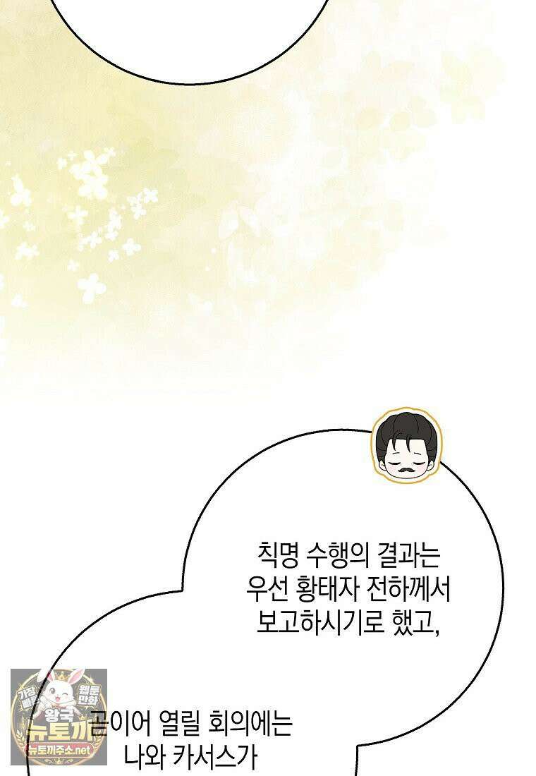 흑표 가문의 설표 아기님 66화 98