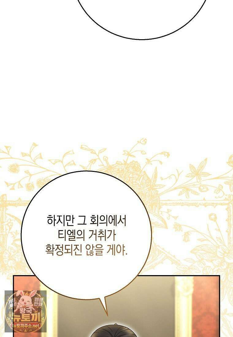 흑표 가문의 설표 아기님 66화 100