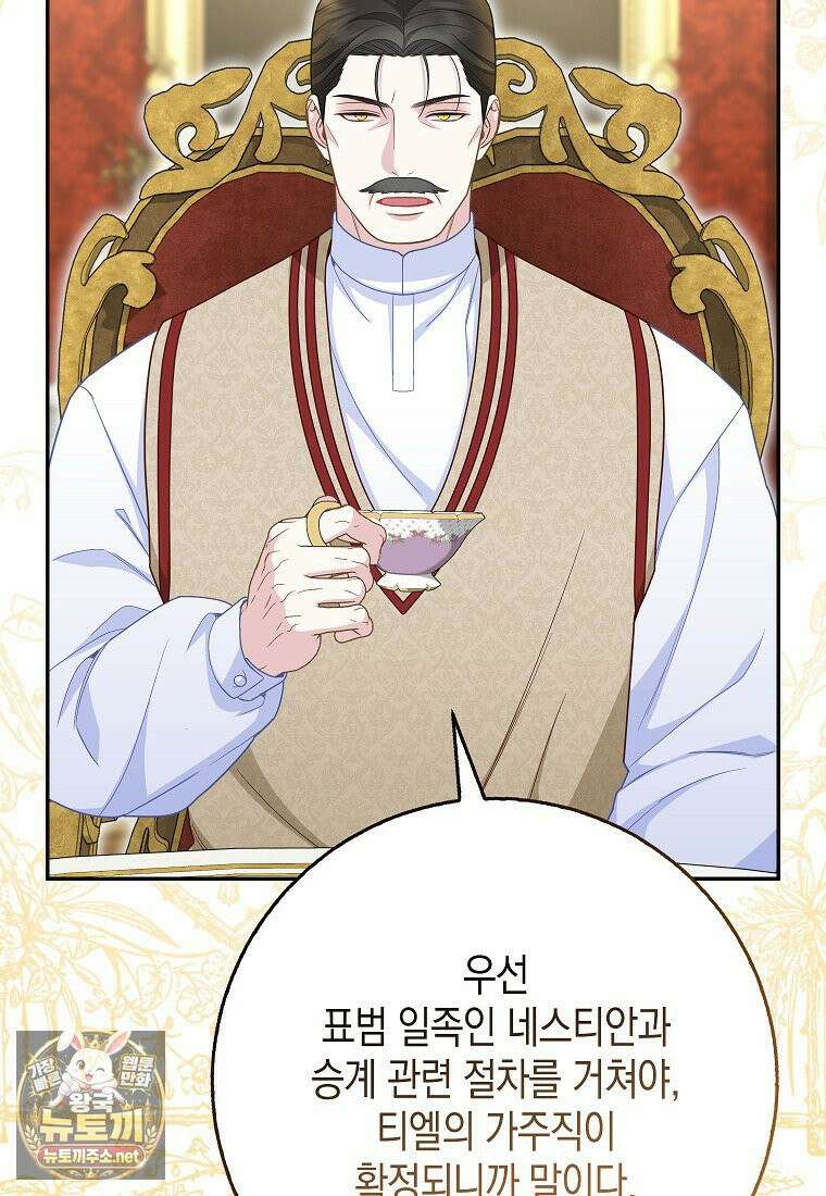 흑표 가문의 설표 아기님 66화 101