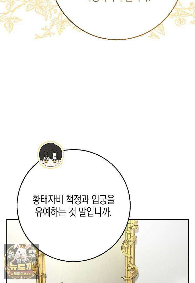 흑표 가문의 설표 아기님 66화 102