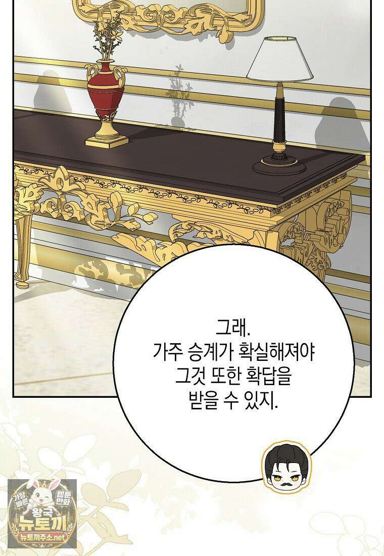흑표 가문의 설표 아기님 66화 103