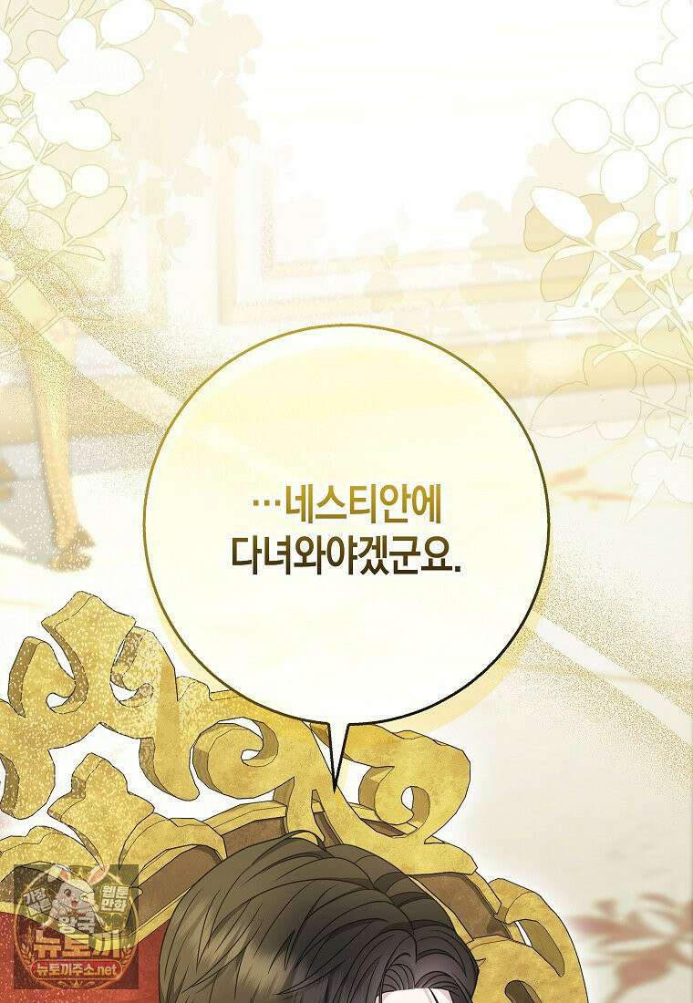 흑표 가문의 설표 아기님 66화 104