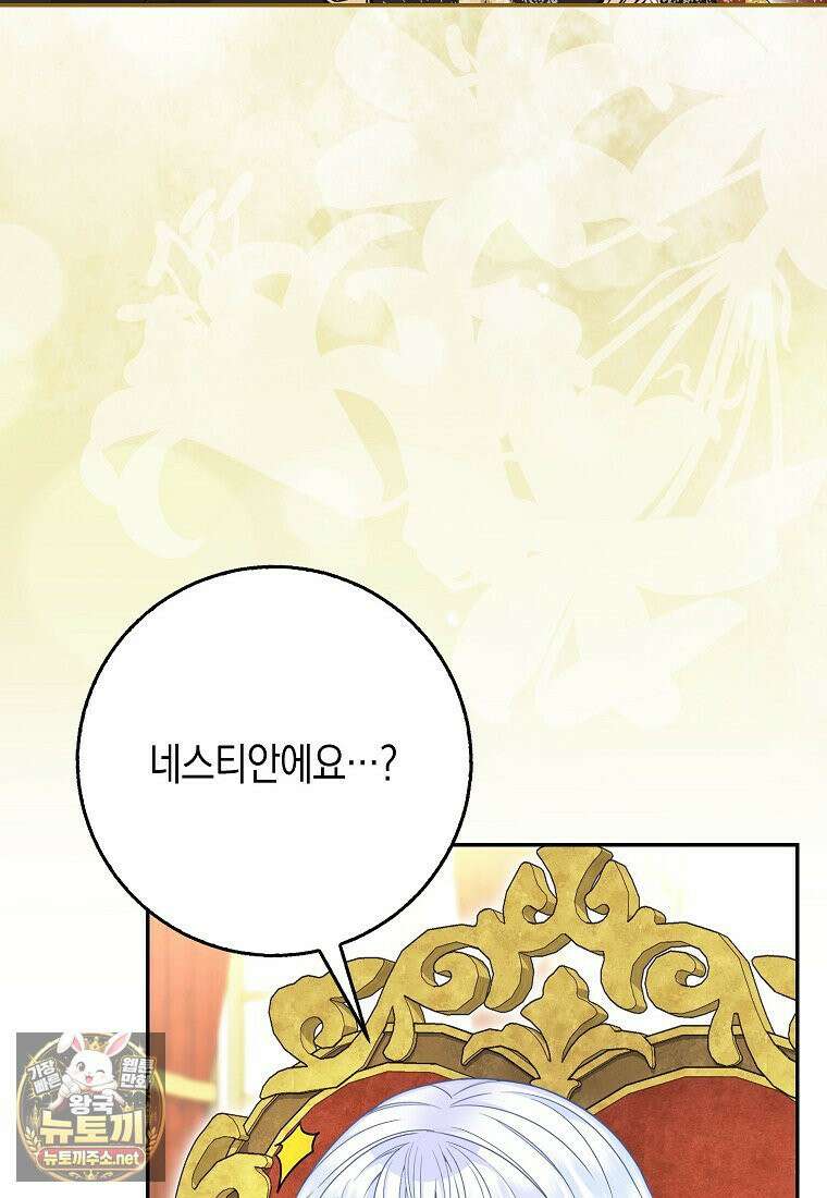흑표 가문의 설표 아기님 66화 106