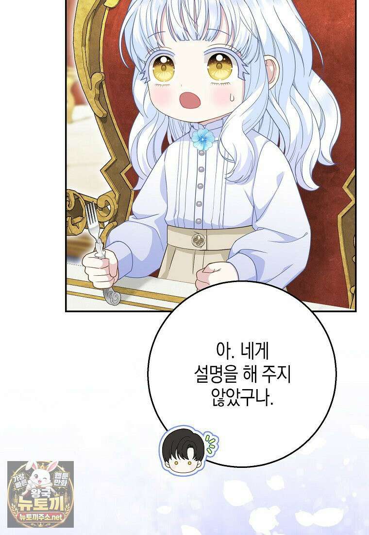 흑표 가문의 설표 아기님 66화 107