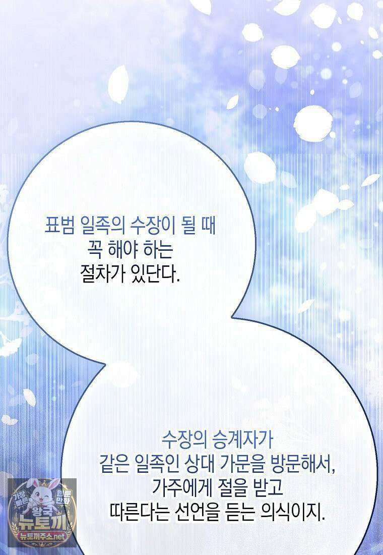흑표 가문의 설표 아기님 66화 108
