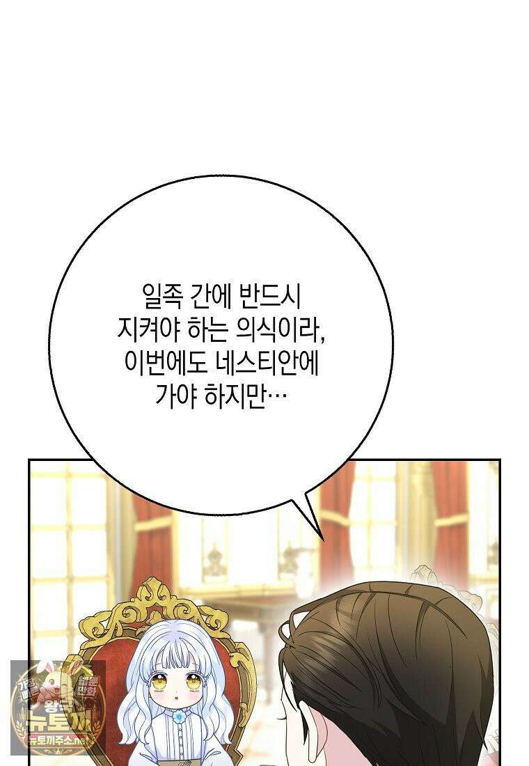 흑표 가문의 설표 아기님 66화 111