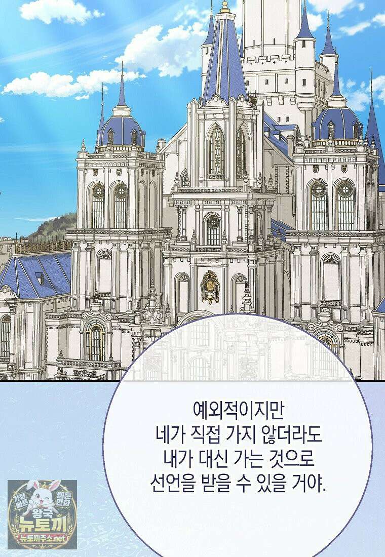 흑표 가문의 설표 아기님 66화 114