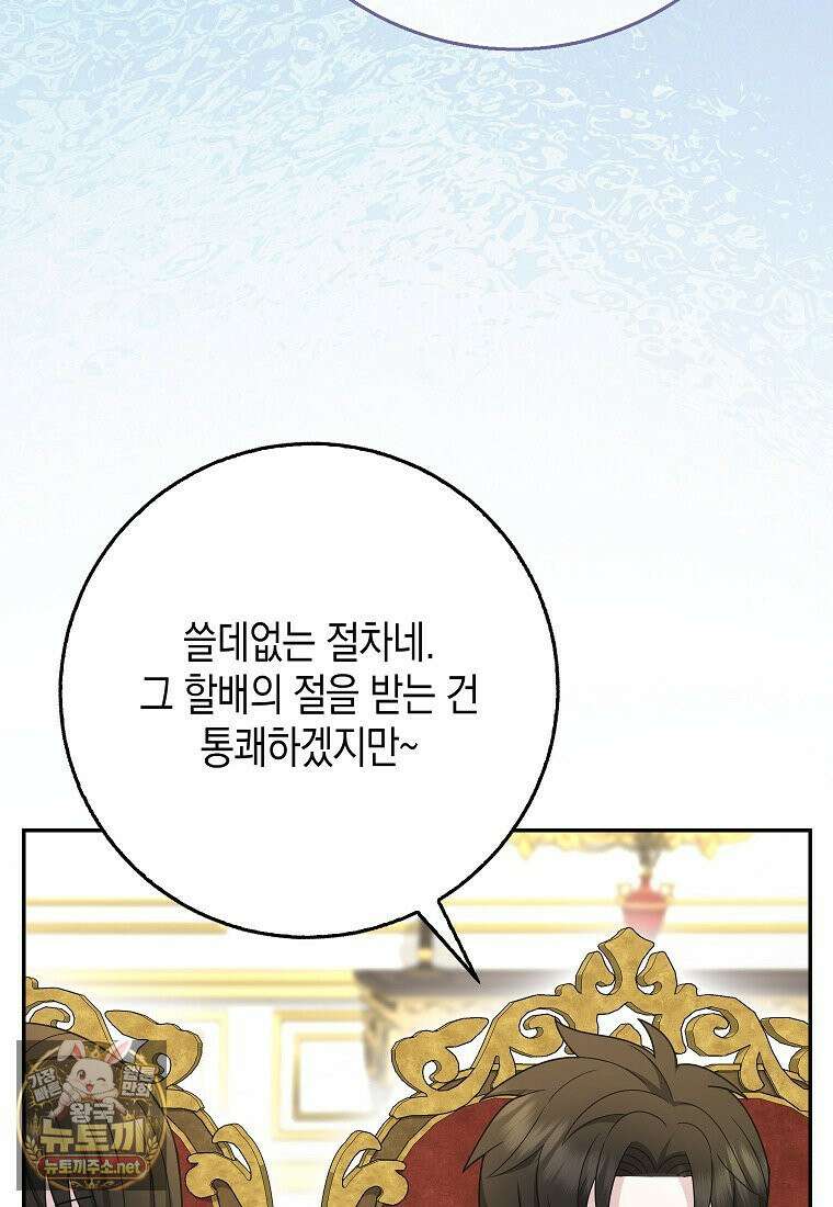 흑표 가문의 설표 아기님 66화 115