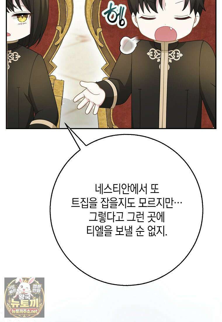 흑표 가문의 설표 아기님 66화 116