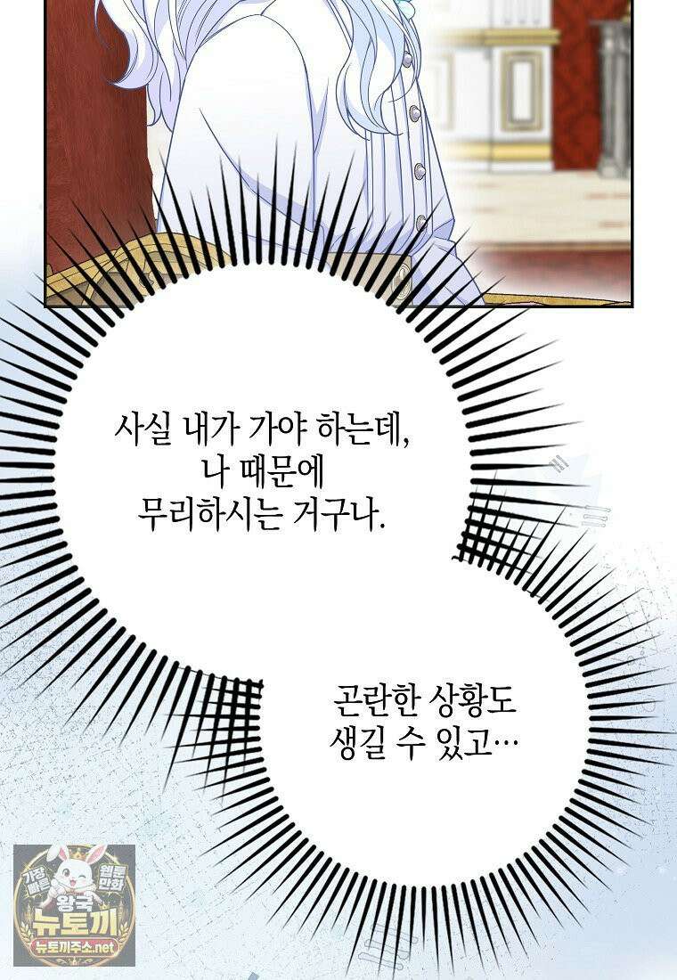 흑표 가문의 설표 아기님 66화 118