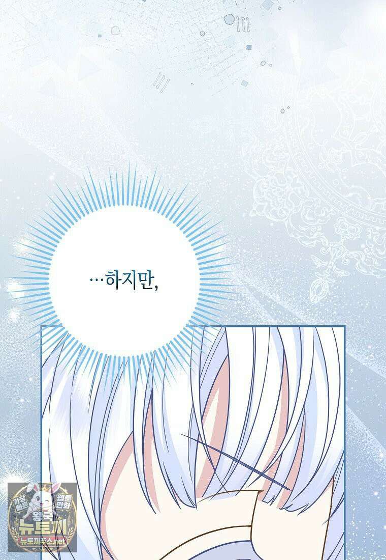 흑표 가문의 설표 아기님 66화 119