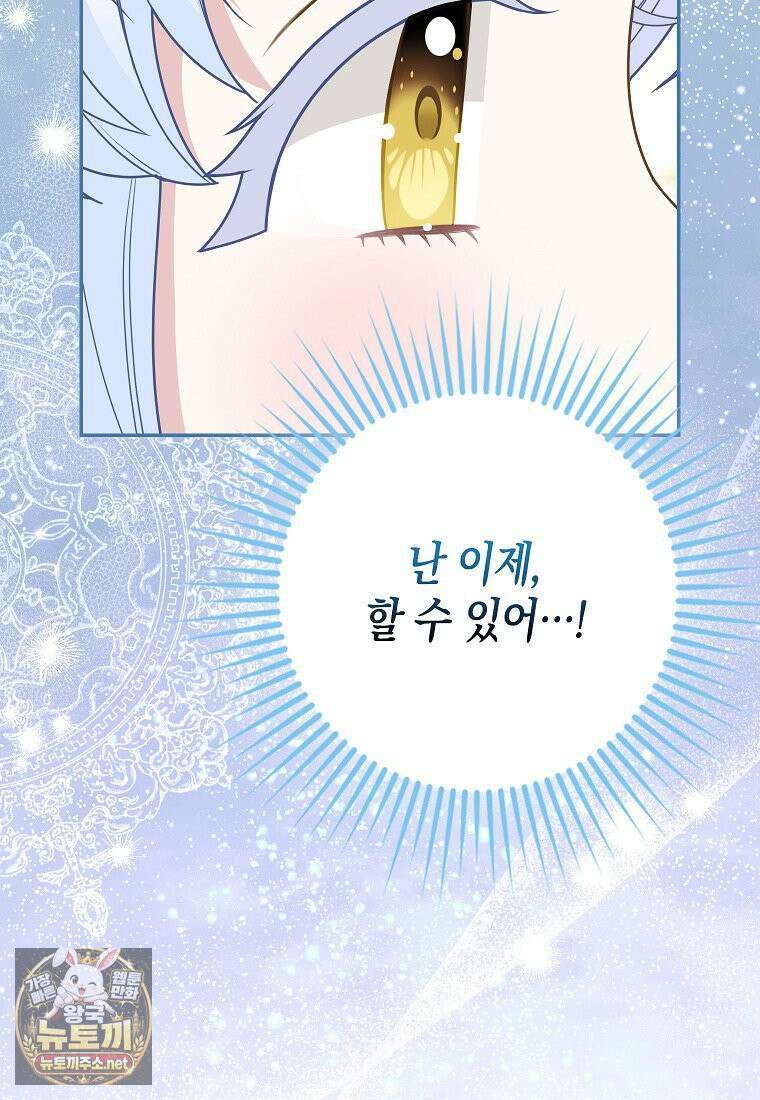흑표 가문의 설표 아기님 66화 120