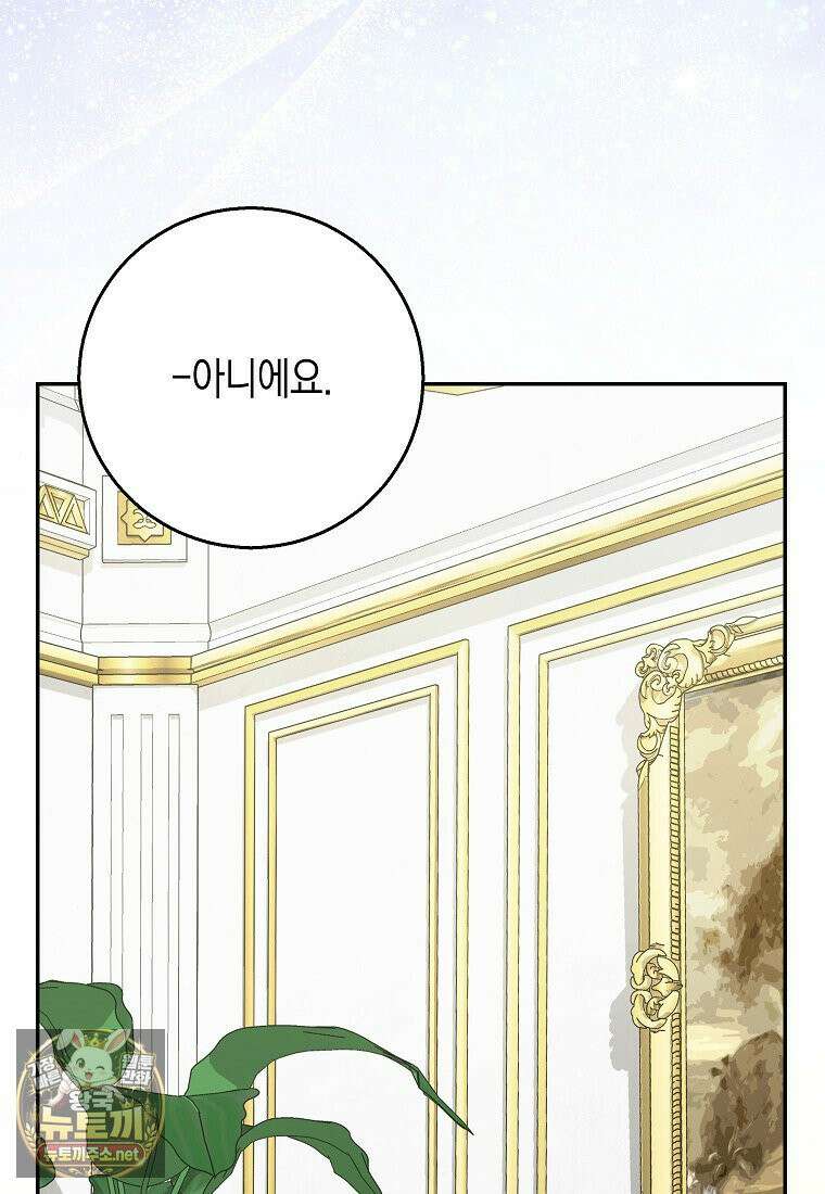 흑표 가문의 설표 아기님 66화 121