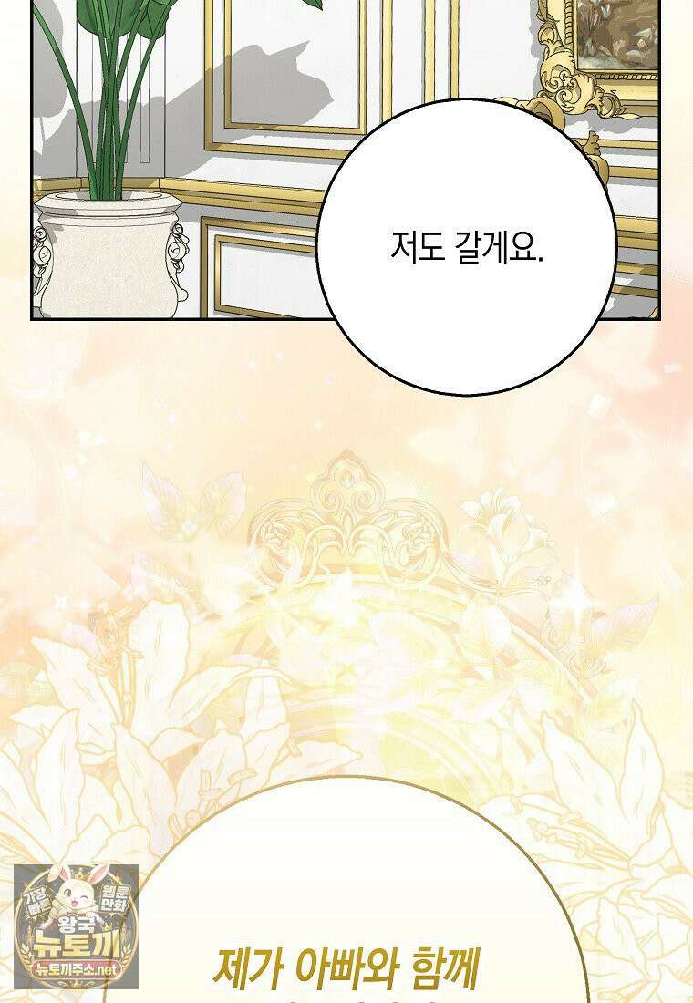 흑표 가문의 설표 아기님 66화 122