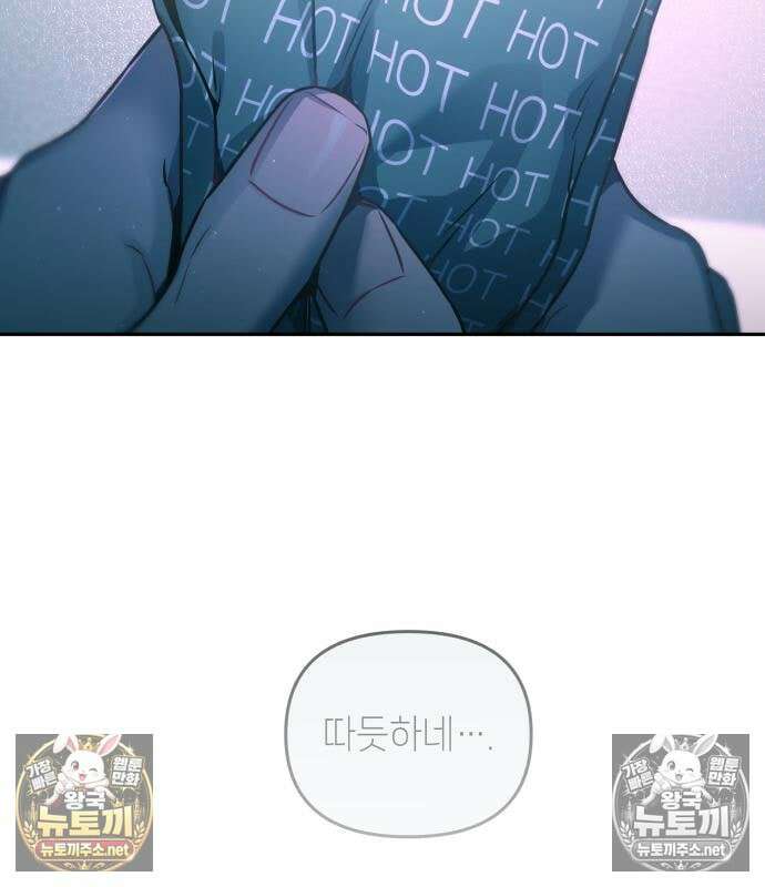 우리 길드 아이돌 45화 3