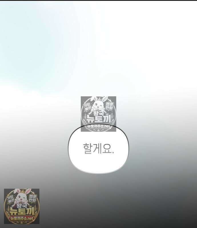 우리 길드 아이돌 45화 11
