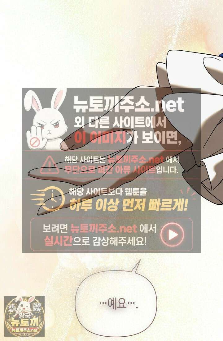 새를 잊은 마녀에게 54화 5