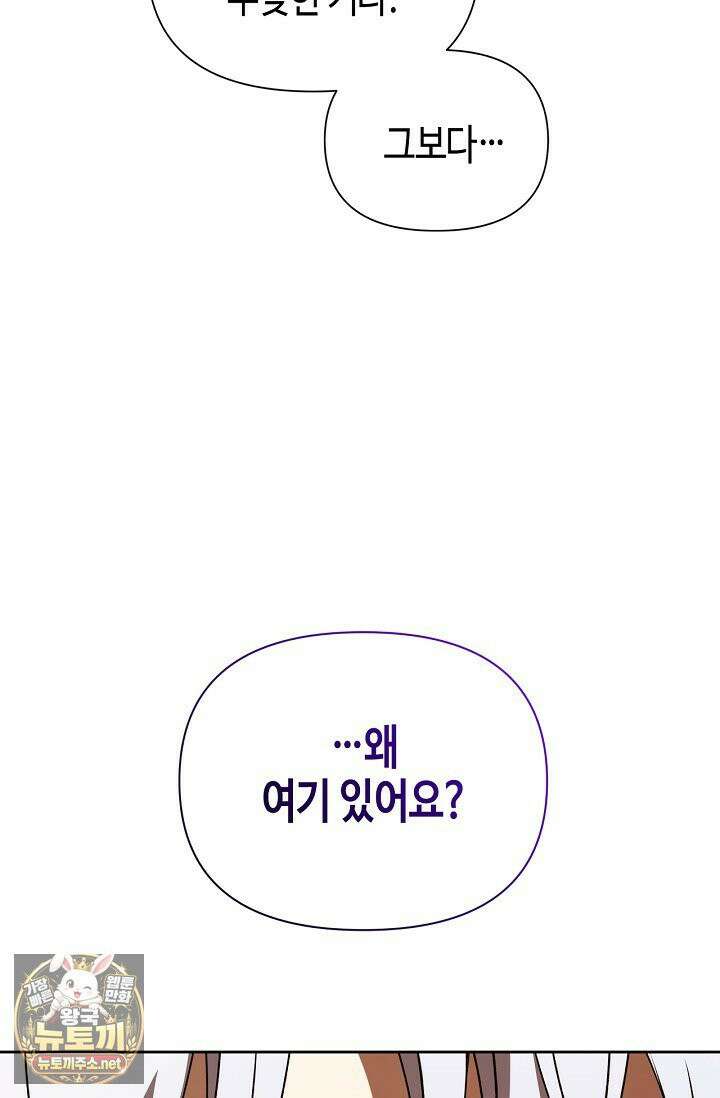 새를 잊은 마녀에게 54화 15