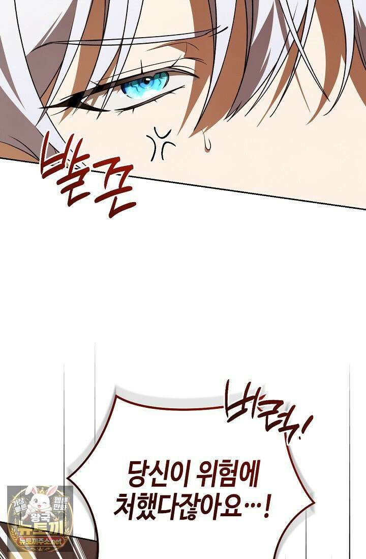 새를 잊은 마녀에게 54화 16
