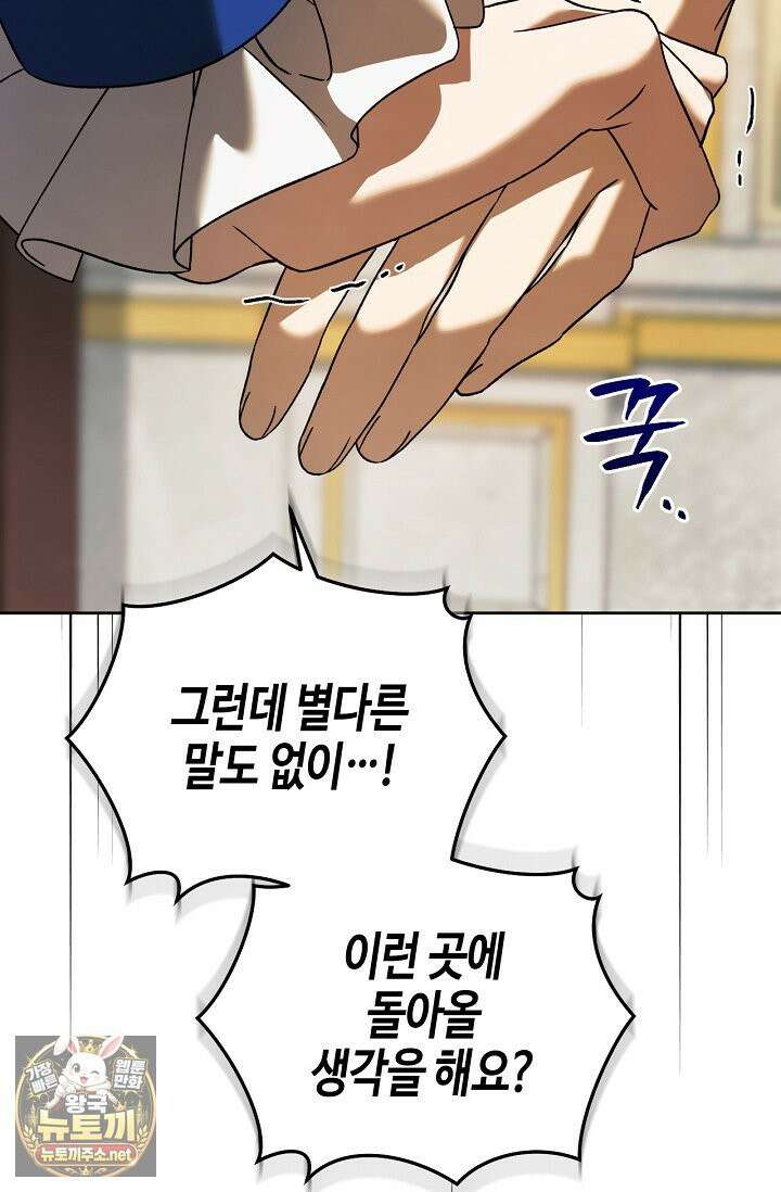 새를 잊은 마녀에게 54화 19